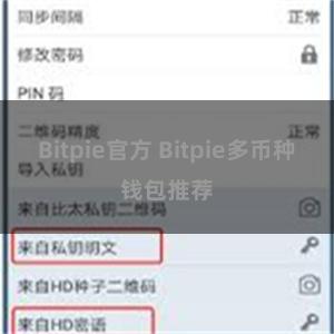 Bitpie官方 Bitpie多币种钱包推荐